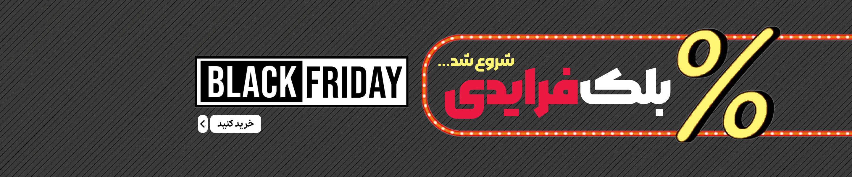 تخفیفات بلک فرایدی پی اچ هانت شروع شد  تا 9 آذر